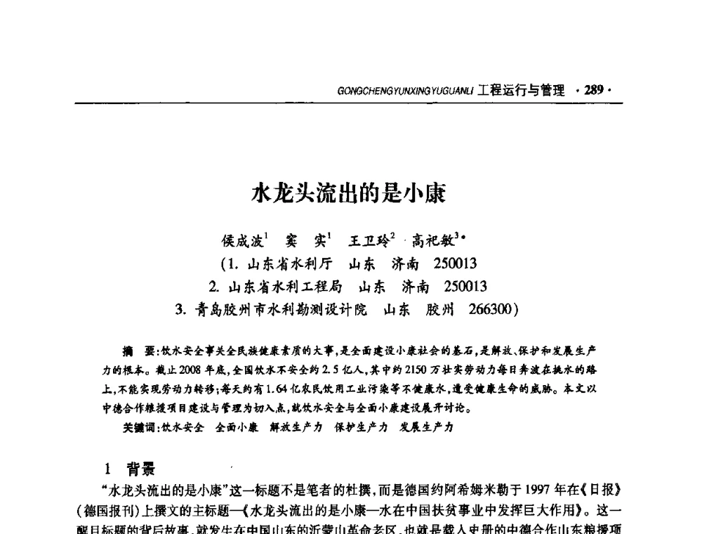 水龙头流出的是小康 - 华东七省(市)水利学会协作组第二十二次学术年会