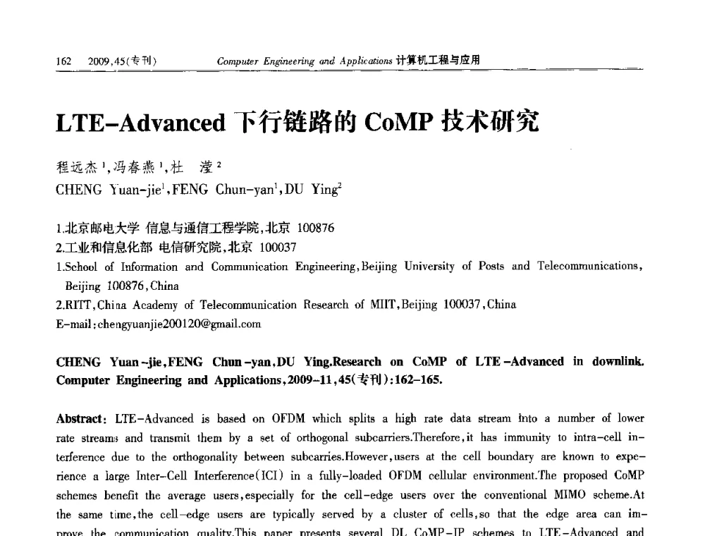 LTE-Advanced下行链路的CoMP技术研究 - 第三届全国信号和智能信息处理与应用学术会议