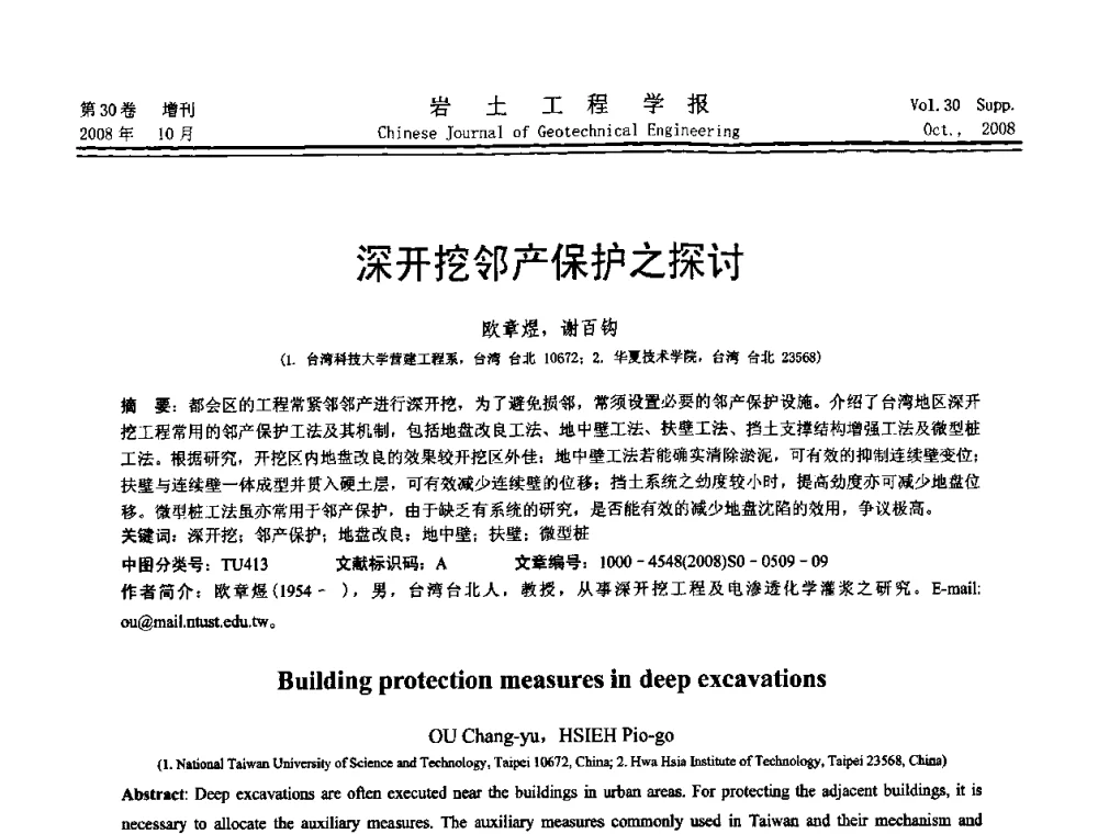 深开挖邻产保护之探讨 - 第五届全国基坑工程学术讨论会