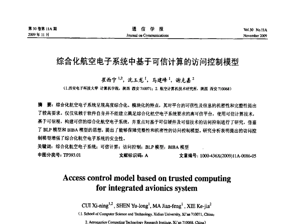 综合化航空电子系统中基于可信计算的访问控制模型 - 第二届中国计算机网络与信息安全学术会议