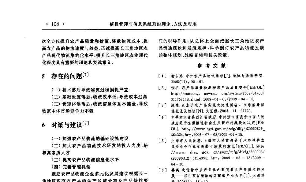 线性规划理论在半导体行业产能规划中的应用 - 第15届海峡两岸信息管理发展与策略学术研讨会(2009)
