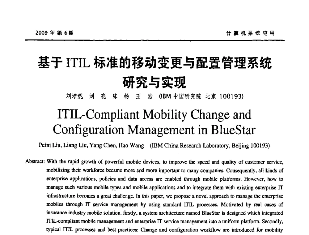 基于ITIL标准的移动变更与配置管理系统研究与实现 - 2009年服务科学国际会议