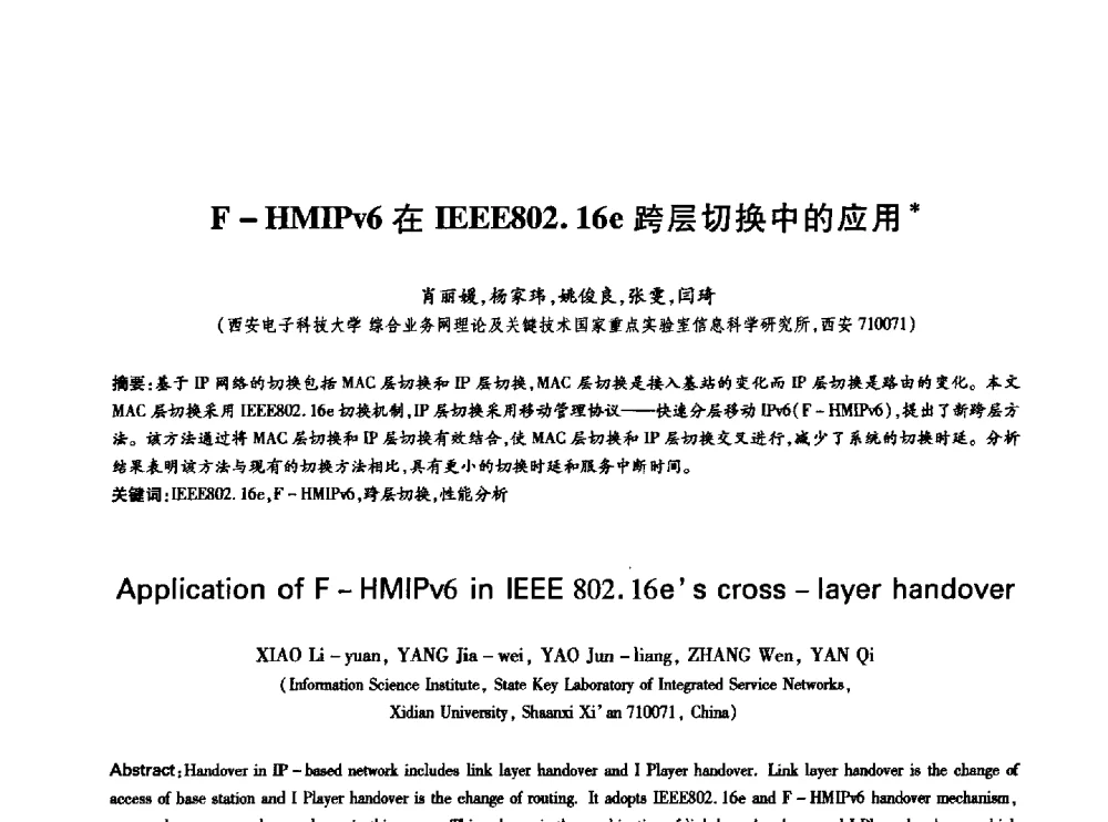 F - HMIPv6在IEEE802.16e跨层切换中的应用 - 中国通信学会第六届学术年会