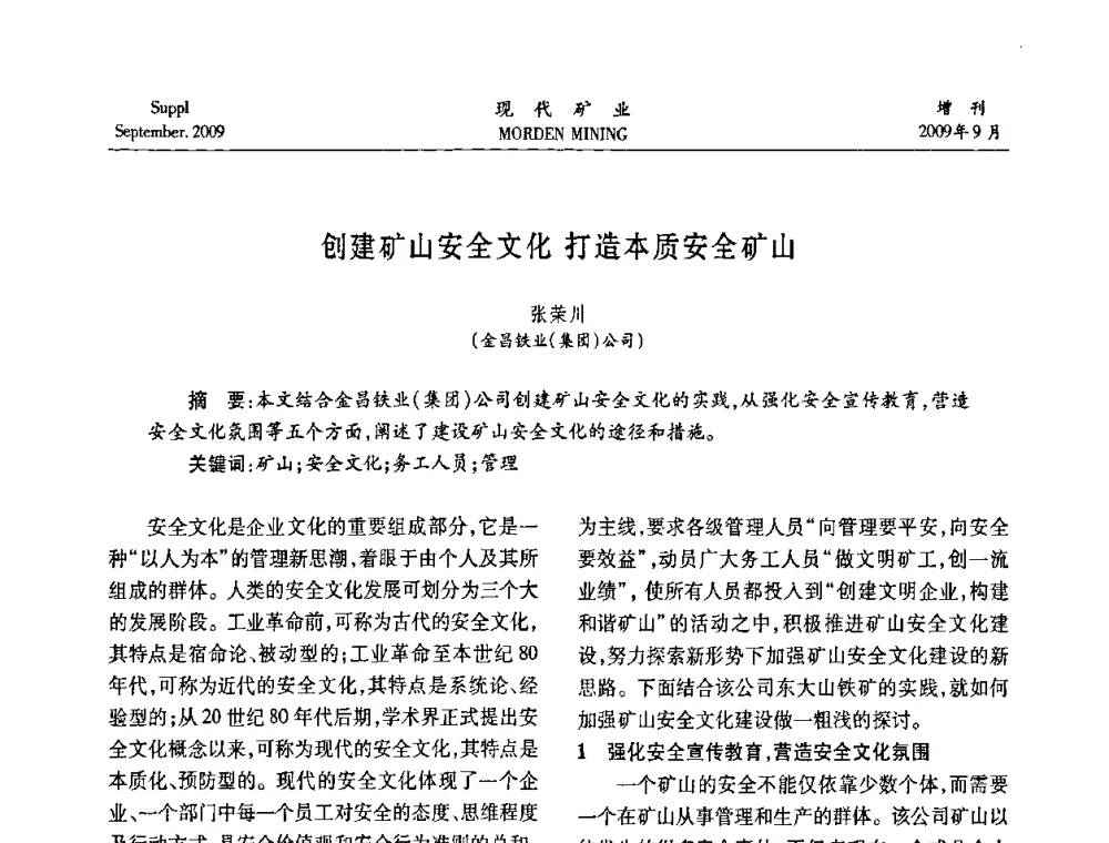 创建矿山安全文化 打造本质安全矿山 - 第九届中国选矿大会