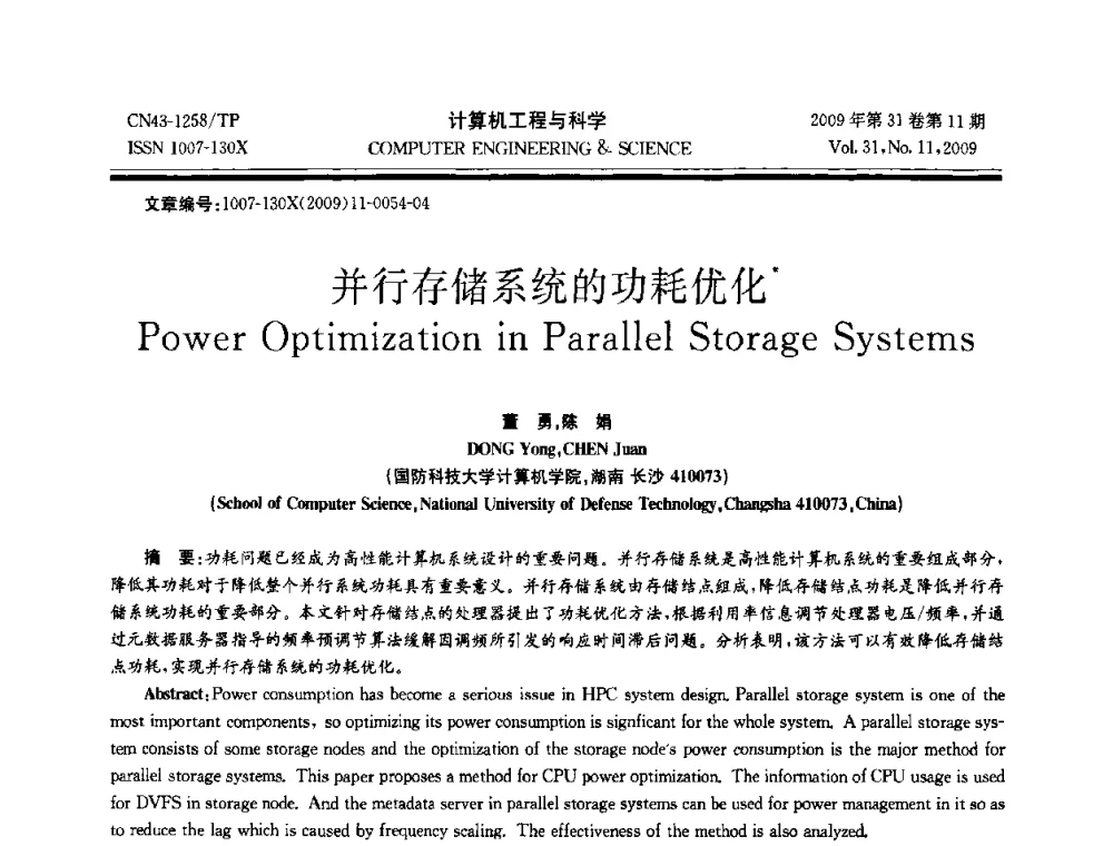并行存储系统的功耗优化 - 2009年全国理论计算机科学学术年会