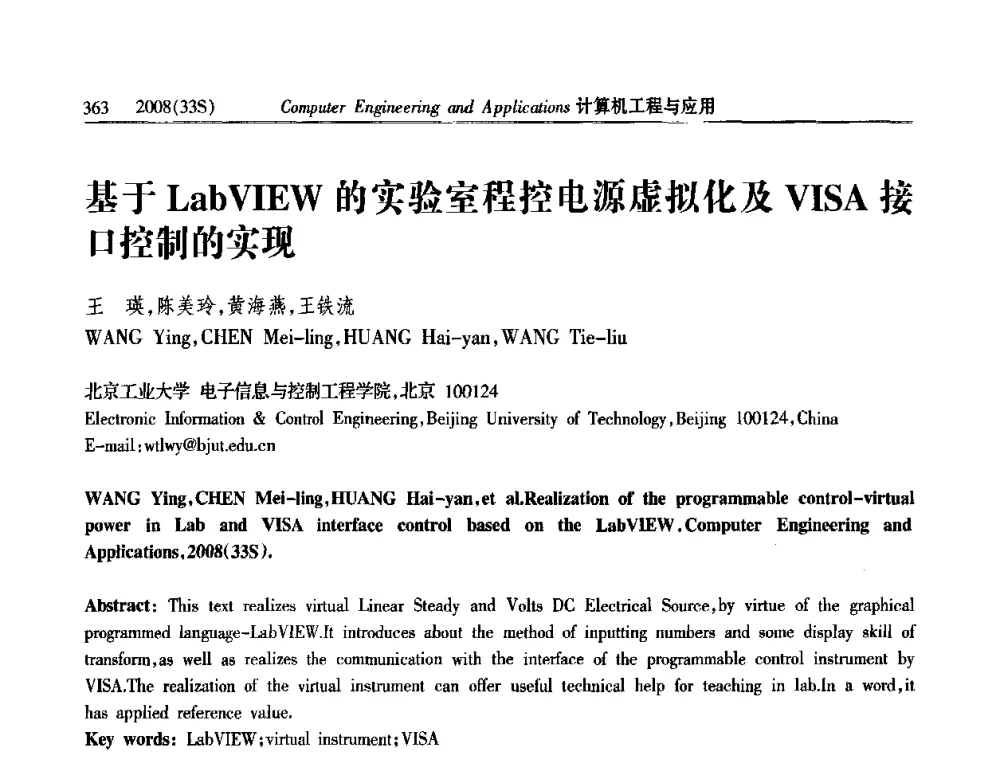 基于LabVIEW的实验室程控电源虚拟化及VISA接口控制的实现 - 第二届全国信号处理与应用学术会议