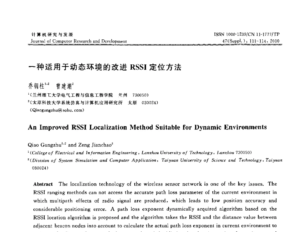 一种适用于动态环境的改进RSSI定位方法 - CWSN2010第4届中国传感器网络学术会议