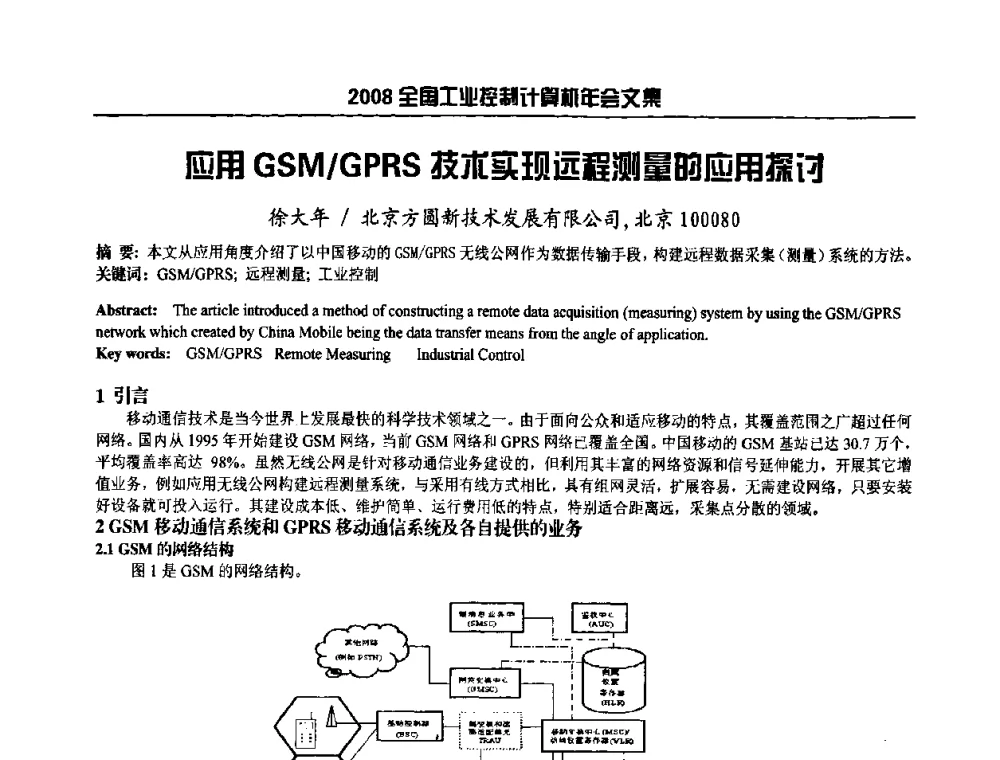 应用GSM_GPRS技术实现远程测量的应用探讨 - 2008年全国工业控制计算机年会