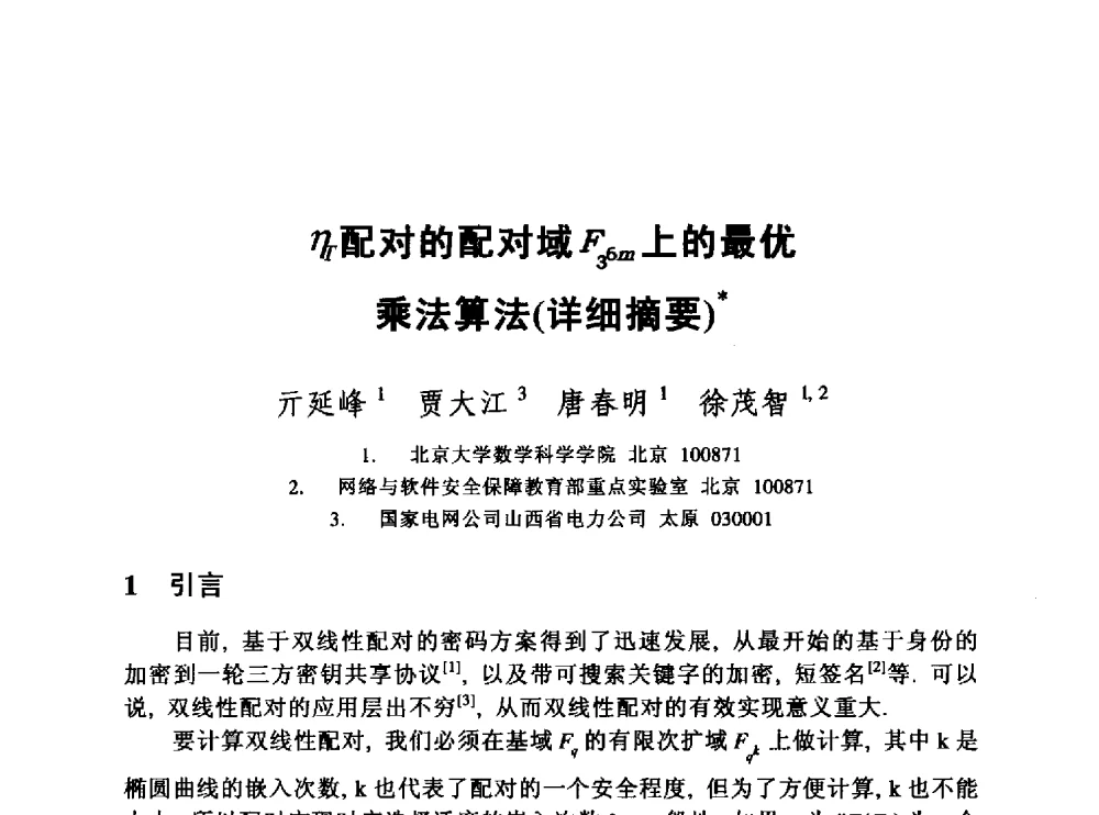ηT配对的配对域F36m上的最优乘法算法(详细摘要) - 中国密码学会2010年会