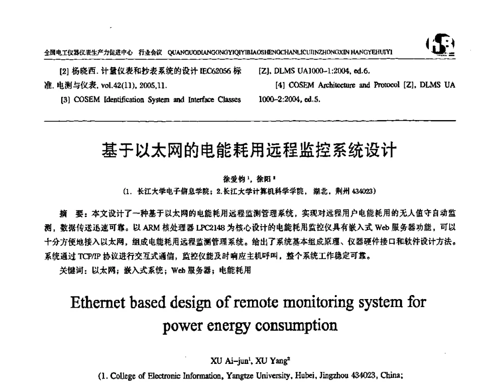 基于以太网的电能耗用远程监控系统设计 - 全国电工仪器仪表标准化技术委员会换届及第四届第一次全体会议暨2008第十七届“国际电磁测量技术、标准、产品研讨会”