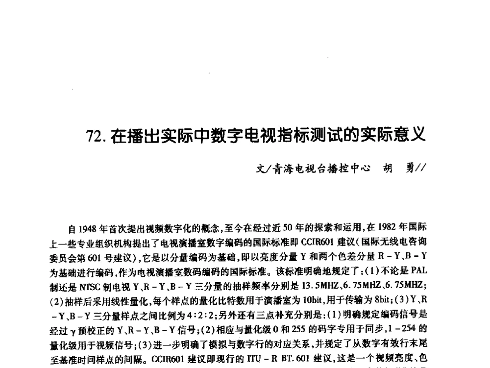 在播出实际中数字电视指标测试的实际意义 - 中国电影电视技术学会节目制作与传输专业委员会第21届(2009陕西)年会