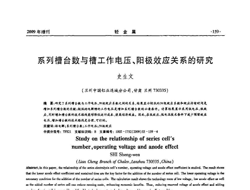 系列槽台数与槽工作电压、阳极效应关系的研究 - 全国第14次氧化铝第15次电解铝和第11次铝用碳素技术信息交流会