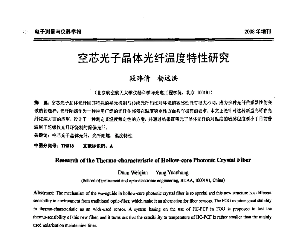 空芯光子晶体光纤温度特性研究 - 第十九届全国测控、计量、仪器仪表学术年会
