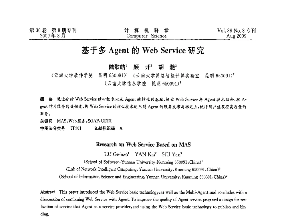 基于多Agent的Web Service研究 - 2009年西南地区网络与信息系统学术年会