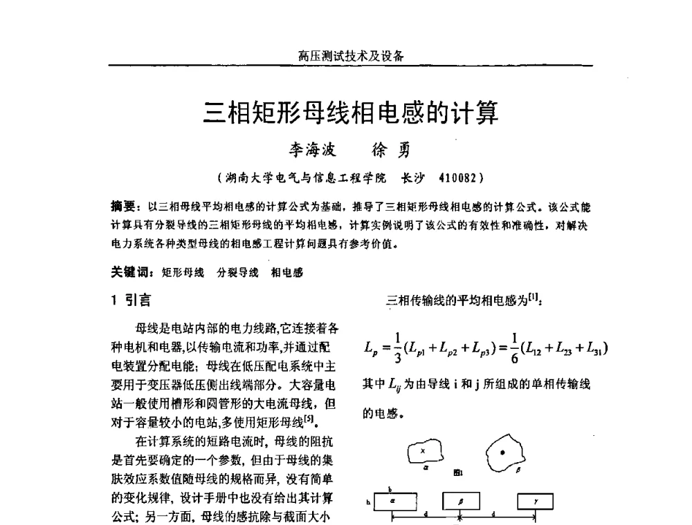 三相矩形母线相电感的计算 - 中国电机工程学会高电压专业委员会2009年学术年会