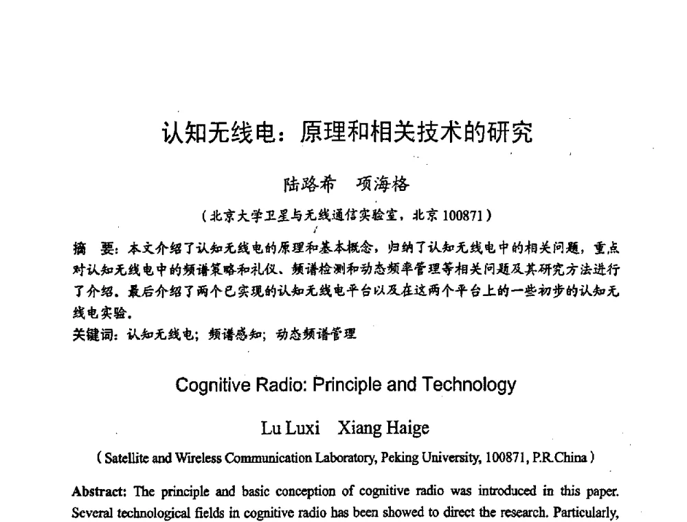 认知无线电_原理和相关技术的研究 - 2008年通信理论与信号处理学术年会