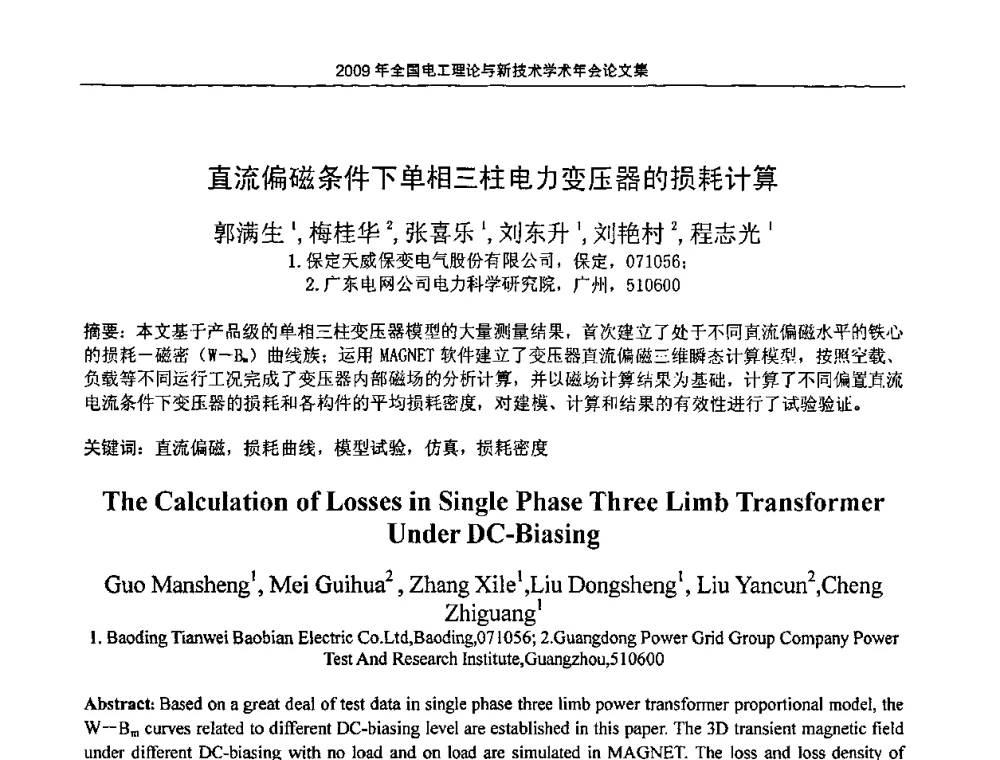 直流偏磁条件下单相三柱电力变压器的损耗计算 - 2009年全国电工理论与新技术年会(CTATEE09)