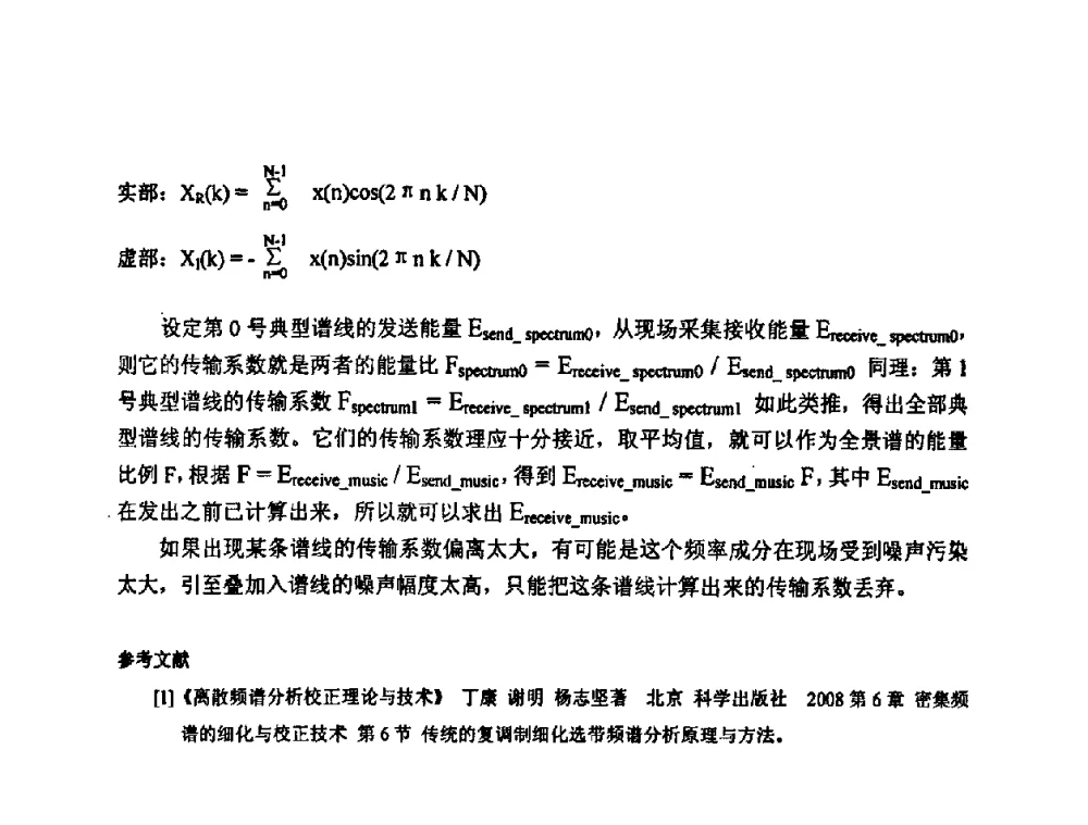 头相关传输函数左右对称性的心理声学实验分析 - 2009年声频工程学术交流年会