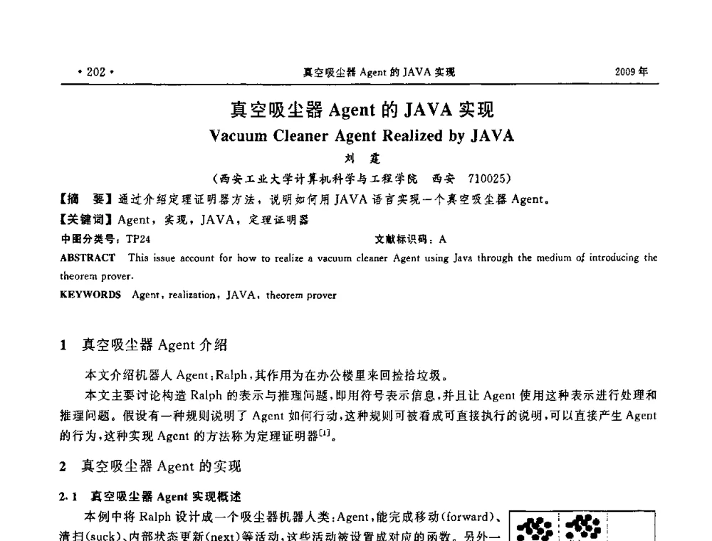 真空吸尘器Agent的JAVA实现 - 第三届全国软件测试会议与移动计算、栅格、智能化高级论坛