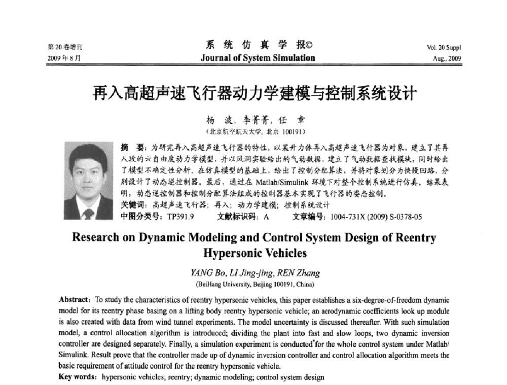 再入高超声速飞行器动力学建模与控制系统设计 - 第十二届全国petri网理论与应用学术年会