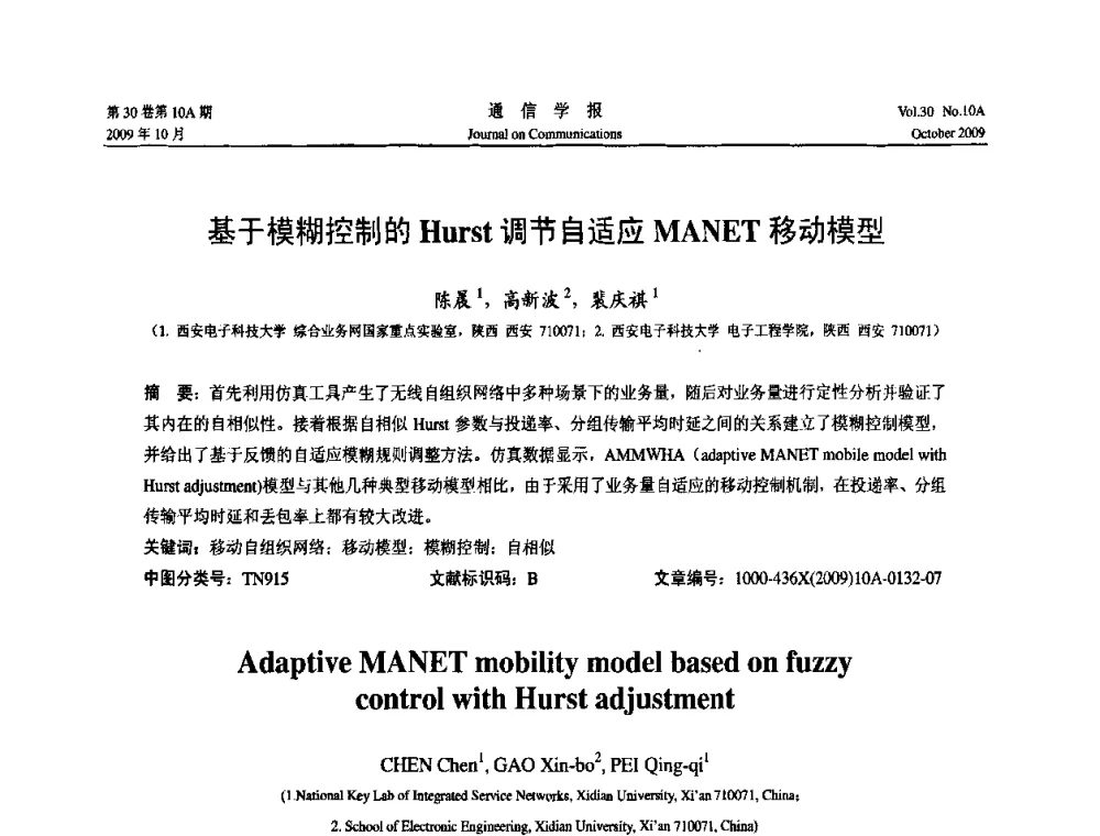 基于模糊控制的Hurst调节自适应MANET移动模型 - 第二届中国计算机网络与信息安全学术会议