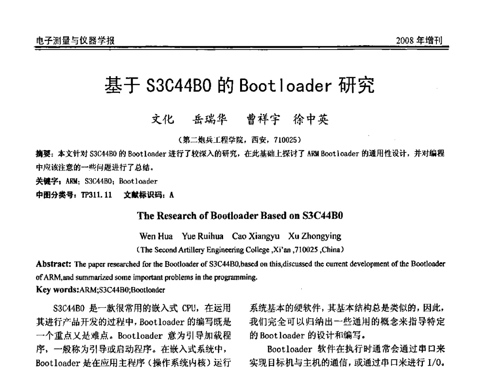 基于S3C44B0的Bootloader研究 - 第十九届全国测控、计量、仪器仪表学术年会