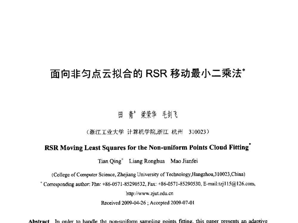 面向非匀点云拟合的RSR移动最小二乘法 - 第六届智能CAD与数字娱乐学术会议