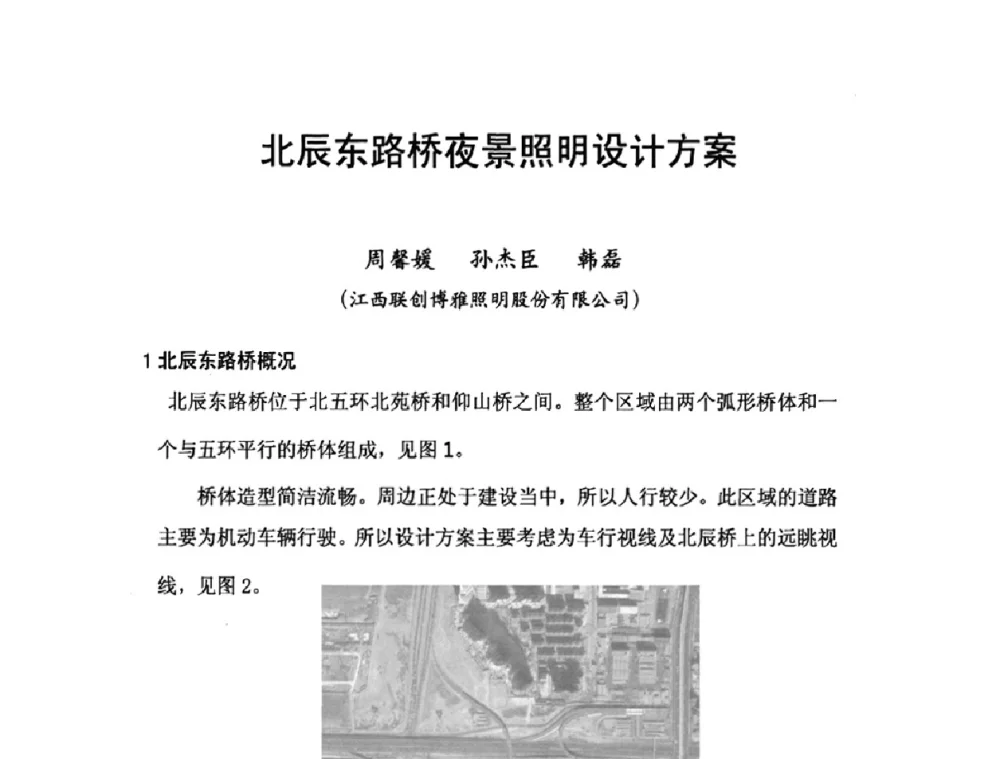 北辰东路桥夜景照明设计方案 - 北京照明学会2009年立交桥夜景照明交流会