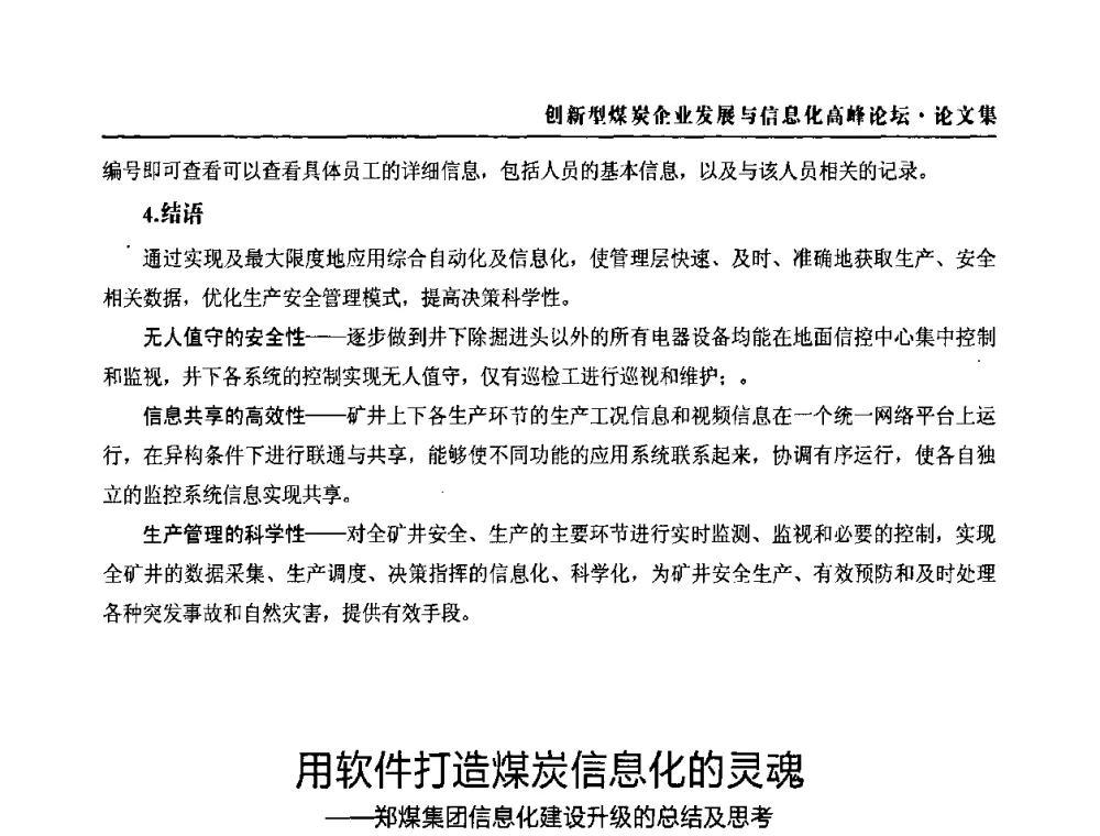 用软件打造煤炭信息化的灵魂——郑煤集团信息化建设升级的总结及思考 - 2010创新型煤炭企业发展与信息化高峰论坛