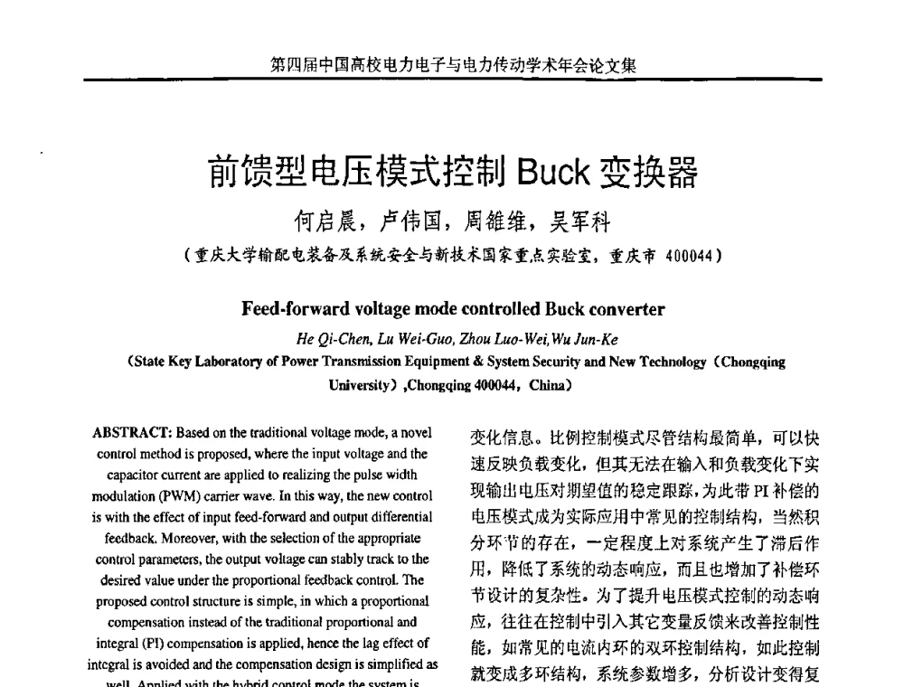 前馈型电压模式控制Buck变换器 - 第四届中国高校电力电子与电力传动学术年会