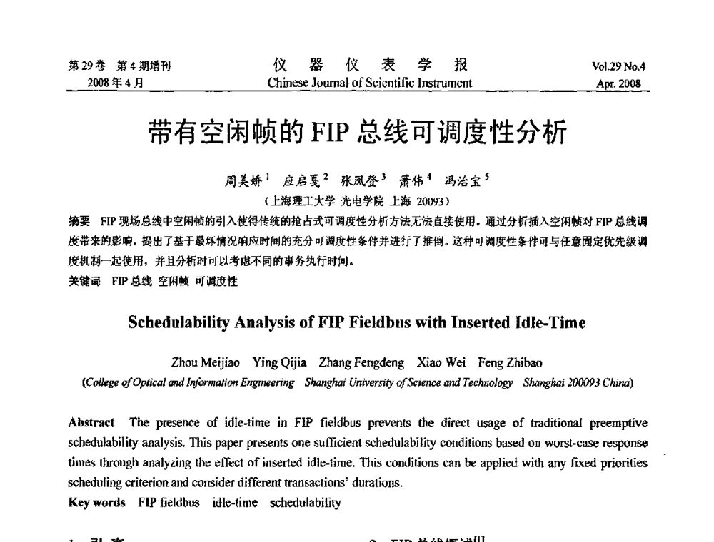 带有空闲帧的FIP总线可调度性分析 - 第六届全国信息获取与处理学术会议