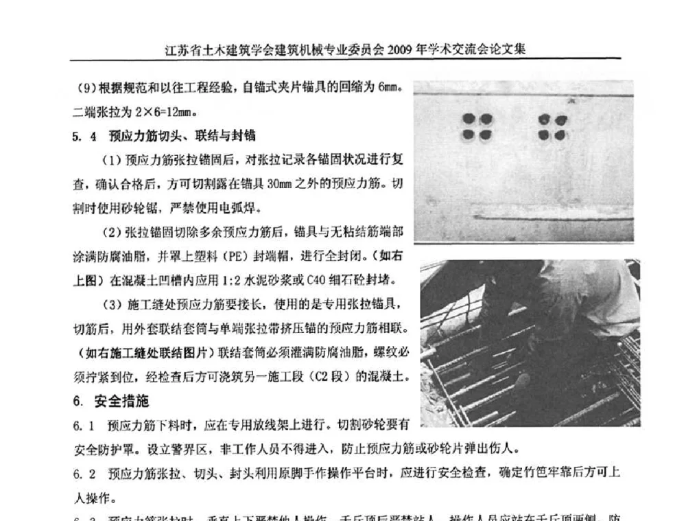 浅析外墙保温工程施工过程存在问题及纠偏措施 - 江苏省土木建筑学会建筑机械专业委员会2009年学术年会