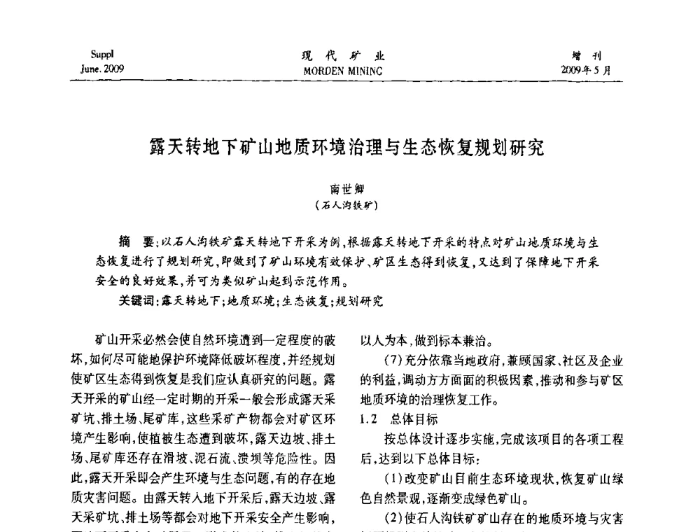 露天转地下矿山地质环境治理与生态恢复规划研究 - 2009全国采矿新技术前沿论坛