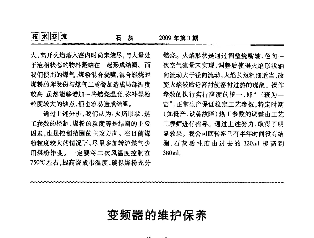 变频器的维护保养 - 2009冶金石灰技术交流会议