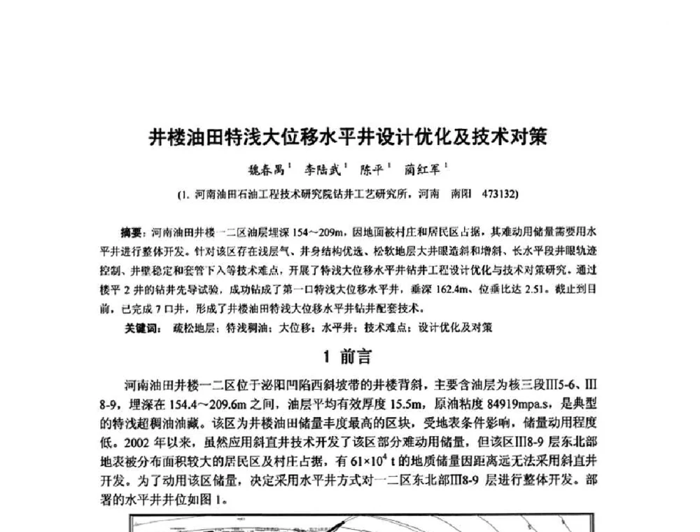 井楼油田特浅大位移水平井设计优化及技术对策 - 第十届石油钻井院所长会议