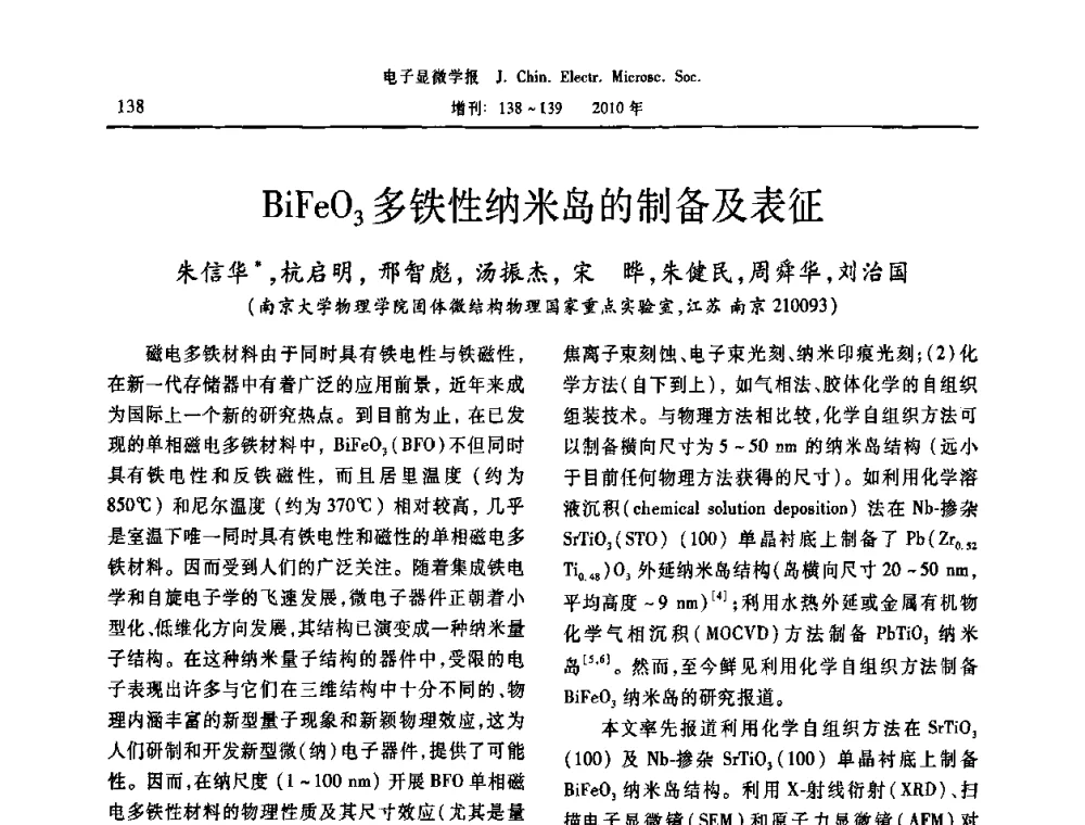 BiFeO3多铁性纳米岛的制备及表征 - 2010年全国电子显微学会议暨第八届海峡两岸电子显微学研讨会