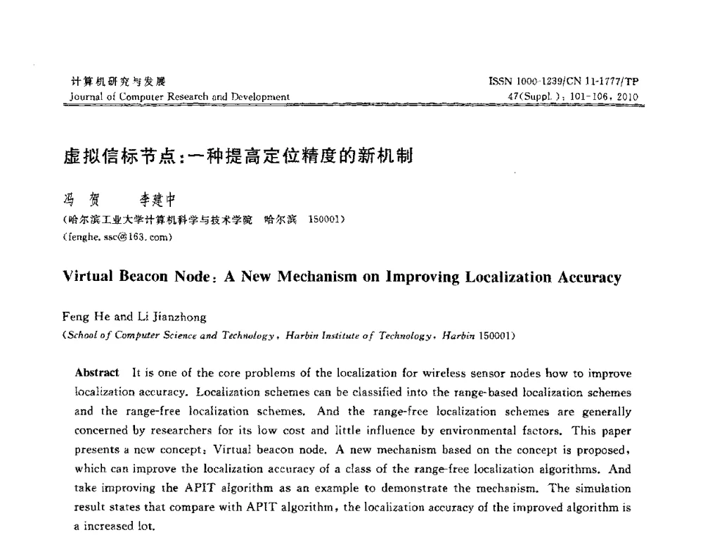 虚拟信标节点_一种提高定位精度的新机制 - CWSN2010第4届中国传感器网络学术会议