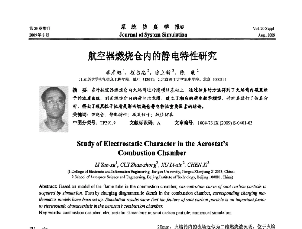 航空器燃烧仓内的静电特性研究 - 第十二届全国petri网理论与应用学术年会