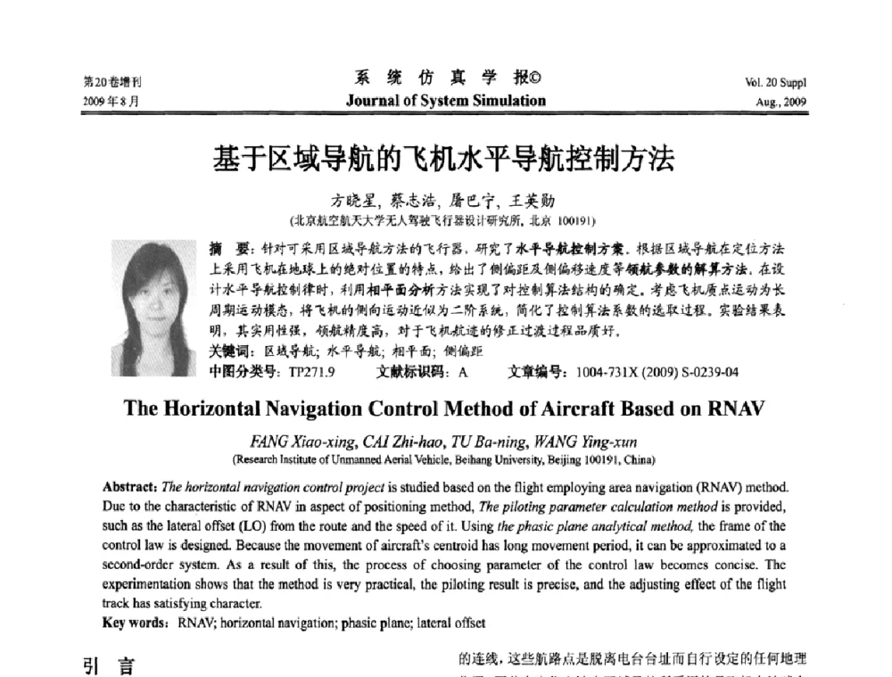 基于区域导航的飞机水平导航控制方法 - 第十二届全国petri网理论与应用学术年会