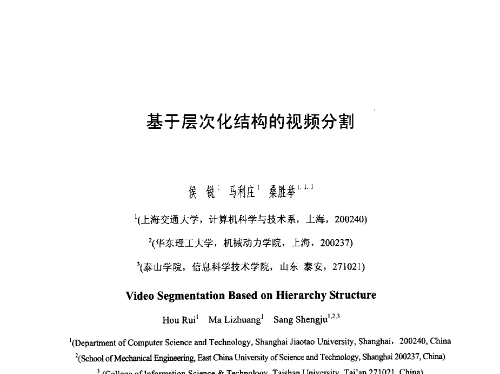 基于层次化结构的视频分割 - 第六届智能CAD与数字娱乐学术会议