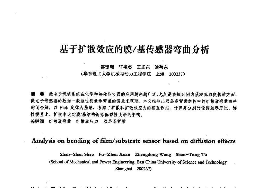 基于扩散效应的膜_基传感器弯曲分析 - 第七届全国压力容器学术会议