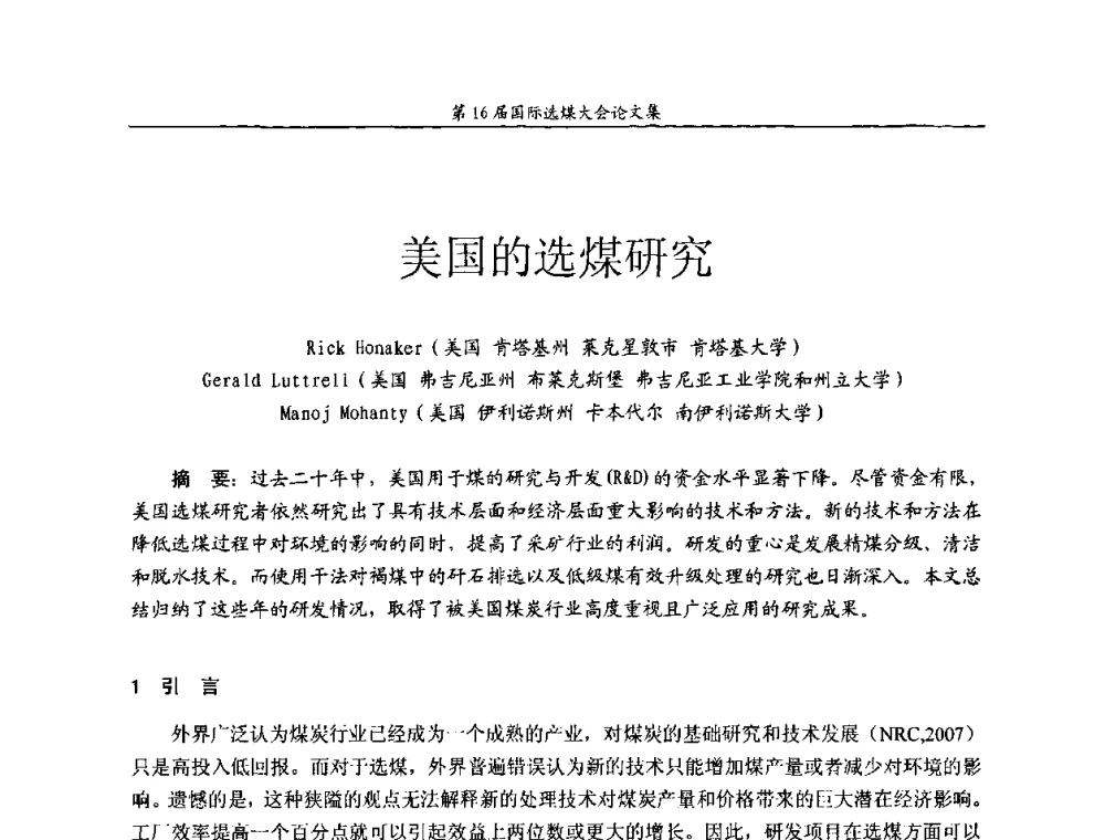 美国的选煤研究 - 第16届国际选煤大会