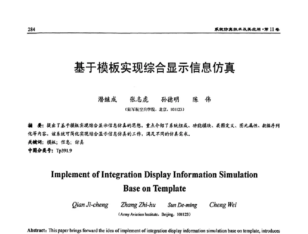 基于模板实现综合显示信息仿真 - 2009年系统仿真技术及其应用学术会议(CCSSTA2009)