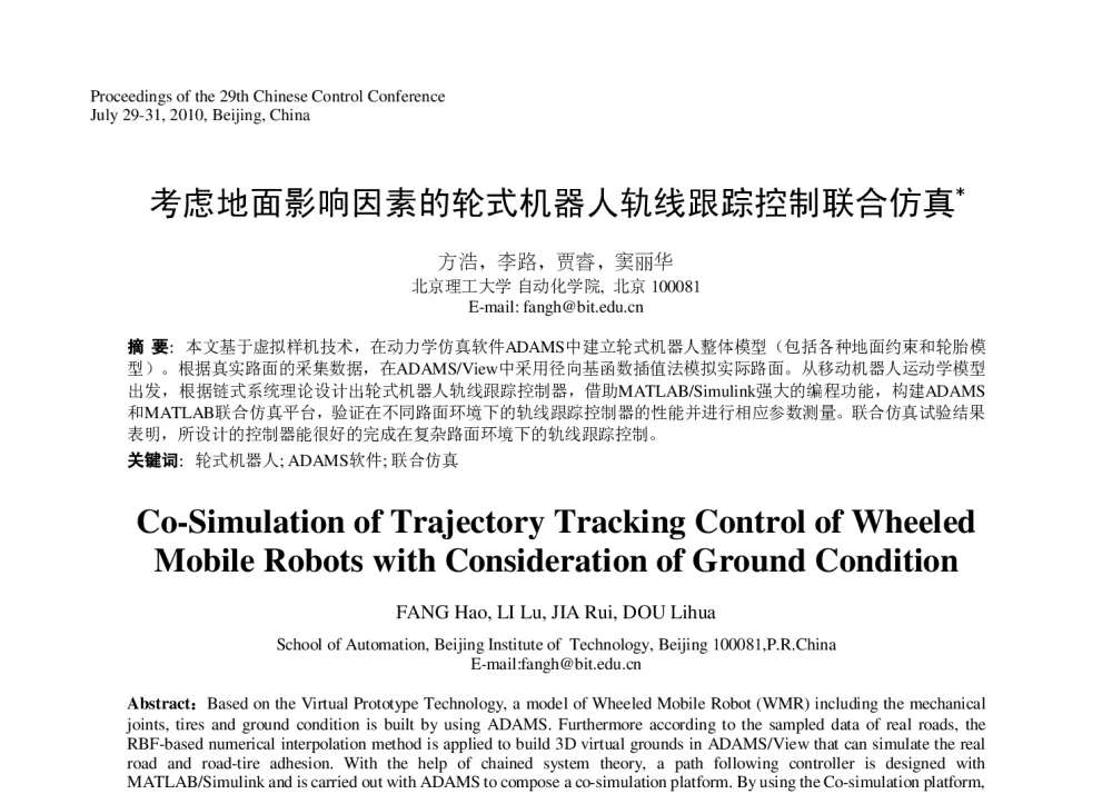 考虑地面影响因素的轮式机器人轨线跟踪控制联合仿真 - 第29届中国控制会议