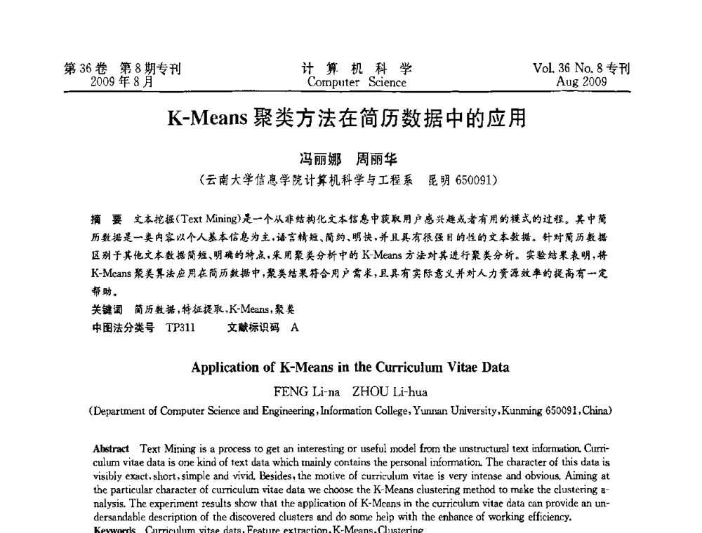 K-Means聚类方法在简历数据中的应用 - 2009年西南地区网络与信息系统学术年会