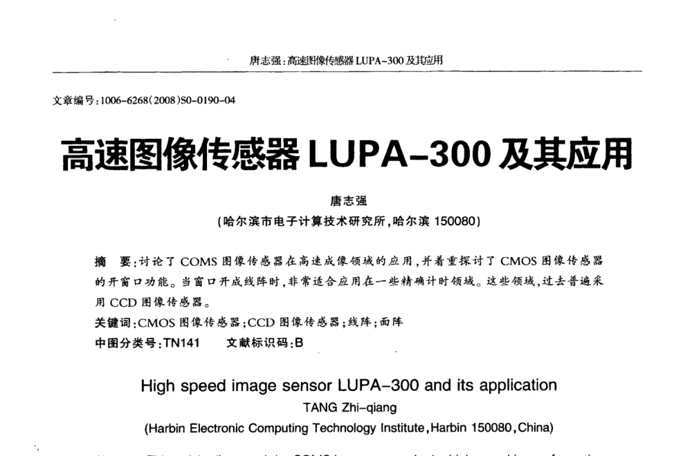 高速图像传感器LUPA-300及其应用 - 2008全国LED显示应用技术交流暨产业发展研讨会