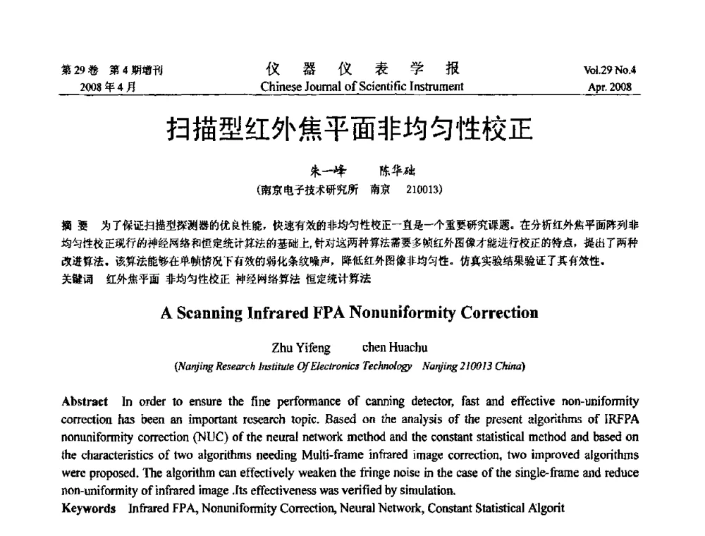 扫描型红外焦平面非均匀性校正 - 第19届中国过程控制会议