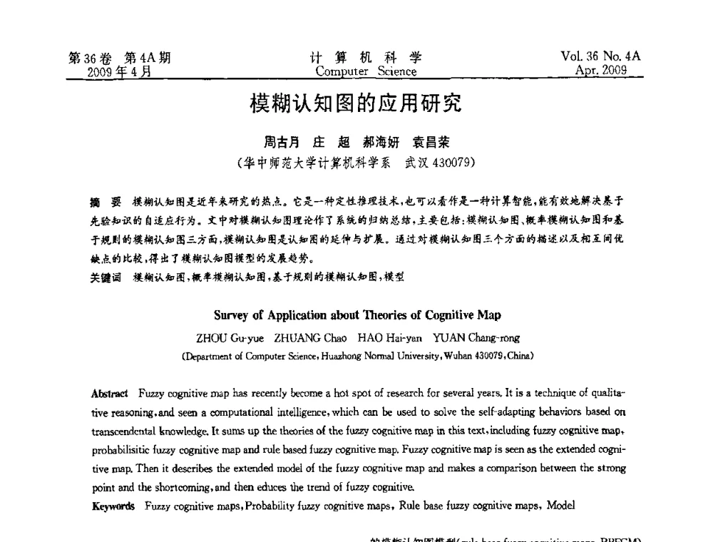 模糊认知图的应用研究 - 2009国际信息技与应用论坛