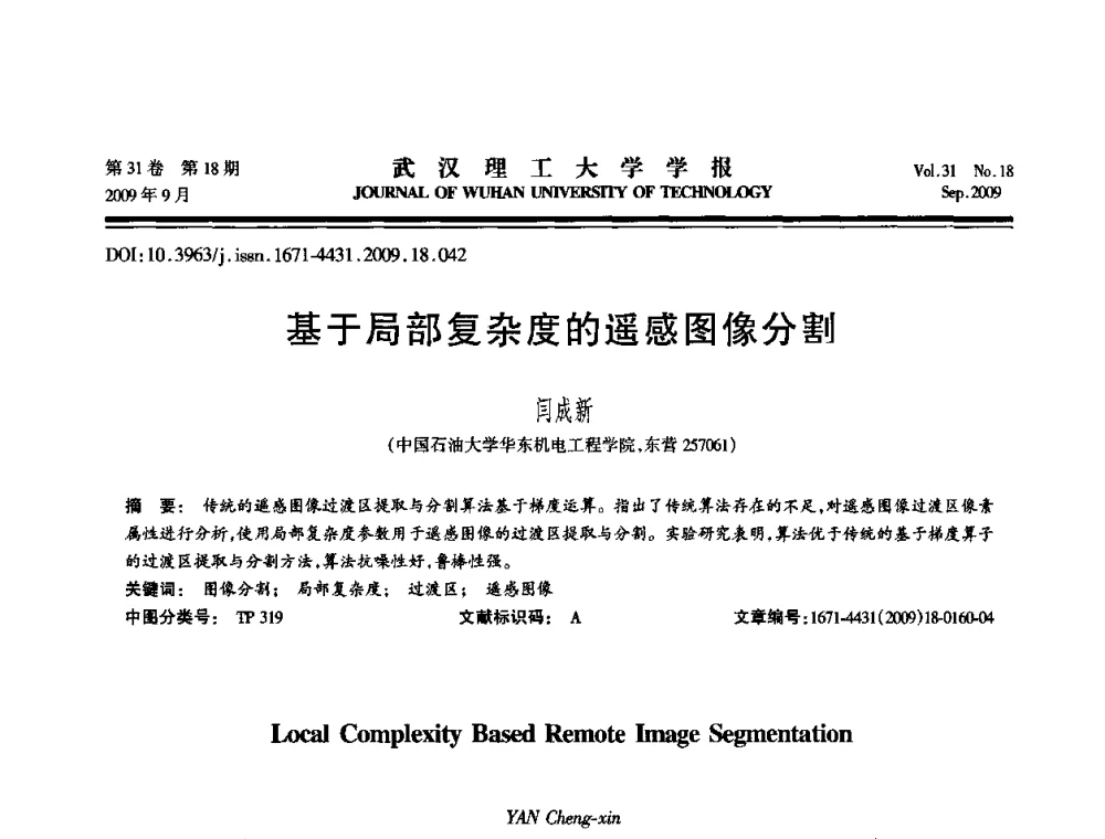 基于局部复杂度的遥感图像分割 - 2009年湖北省计算机学会年会