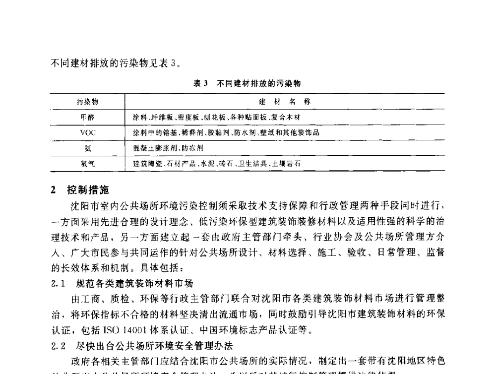 浅谈环境空气监测数据整合 - 辽宁省环境科学学会2009年学术年会